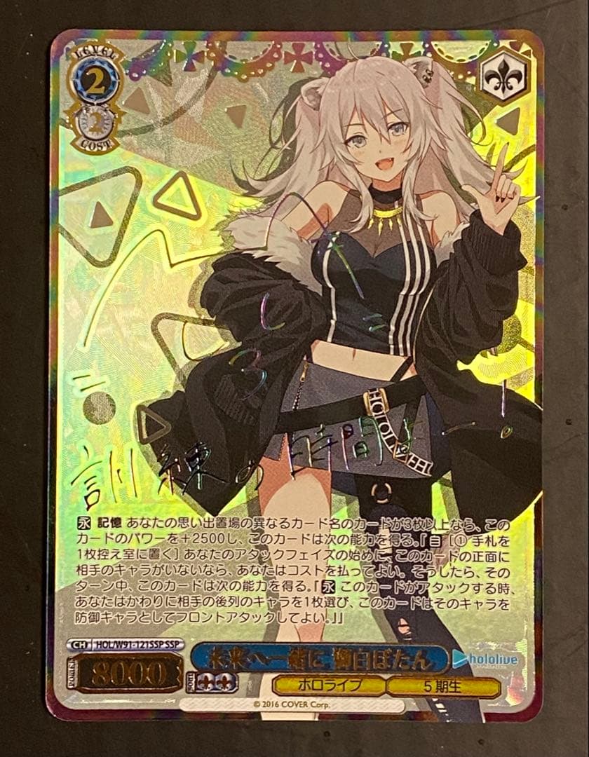 ヴァイスシュヴァルツ　ホロライブ　未来へ一緒に　獅白ぼたん　SSP