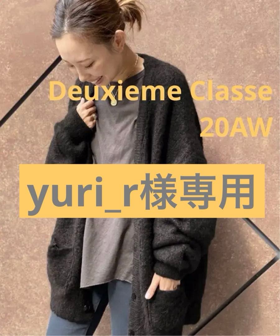 DeuxiemeClasse*20AW*Marron Fonce*カーディガン