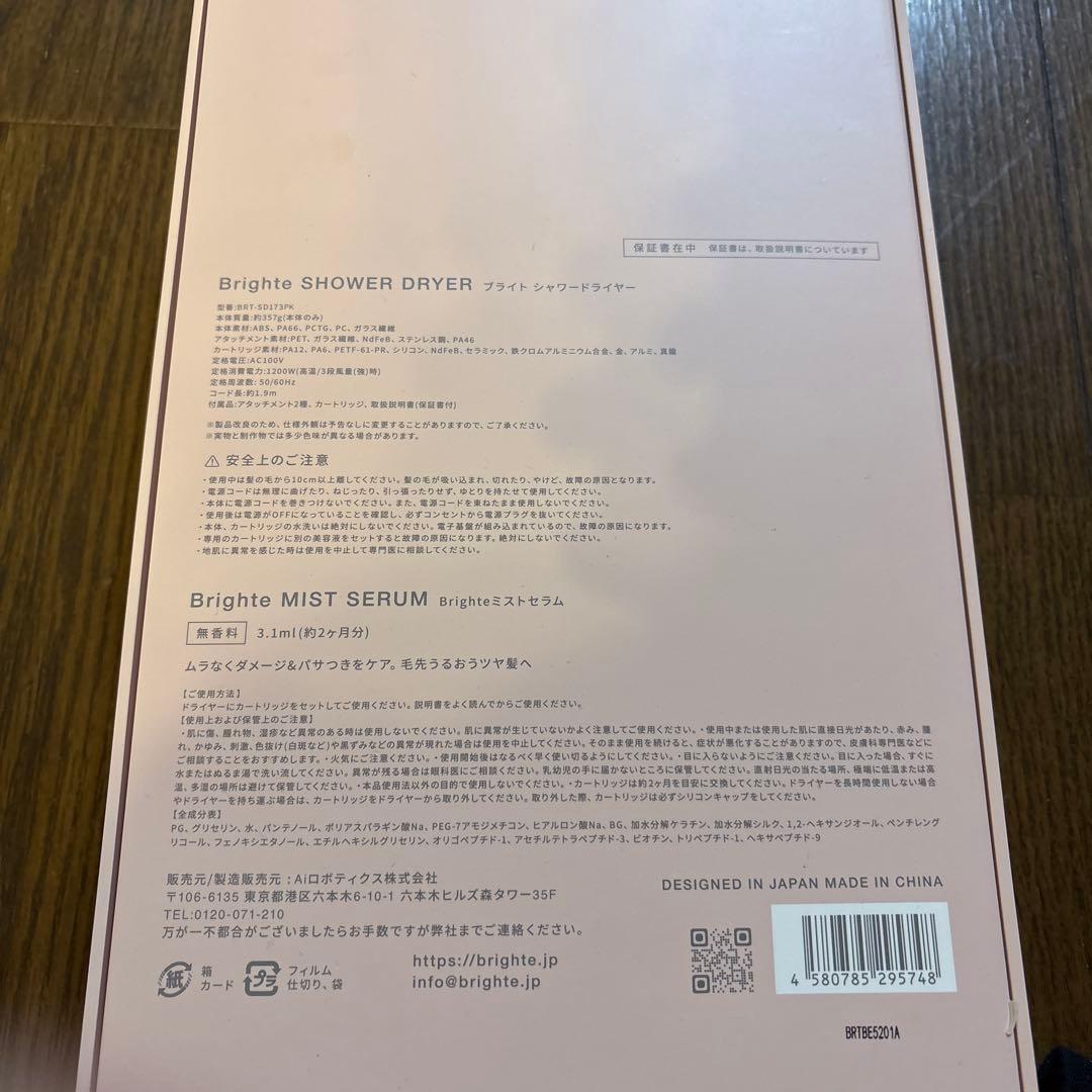 bright シャワードライヤー ピンク　保証書あり