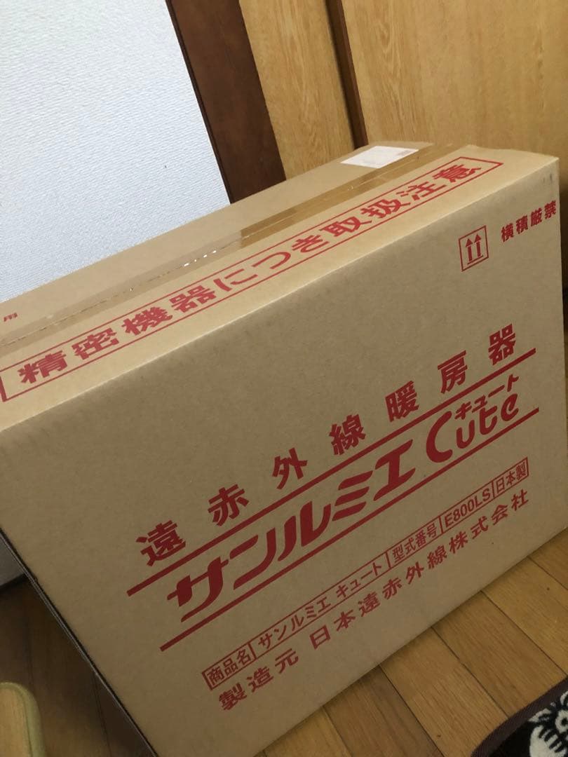 未使用!! サンルミエ キュート E800LS 日本製 遠赤外線暖房器