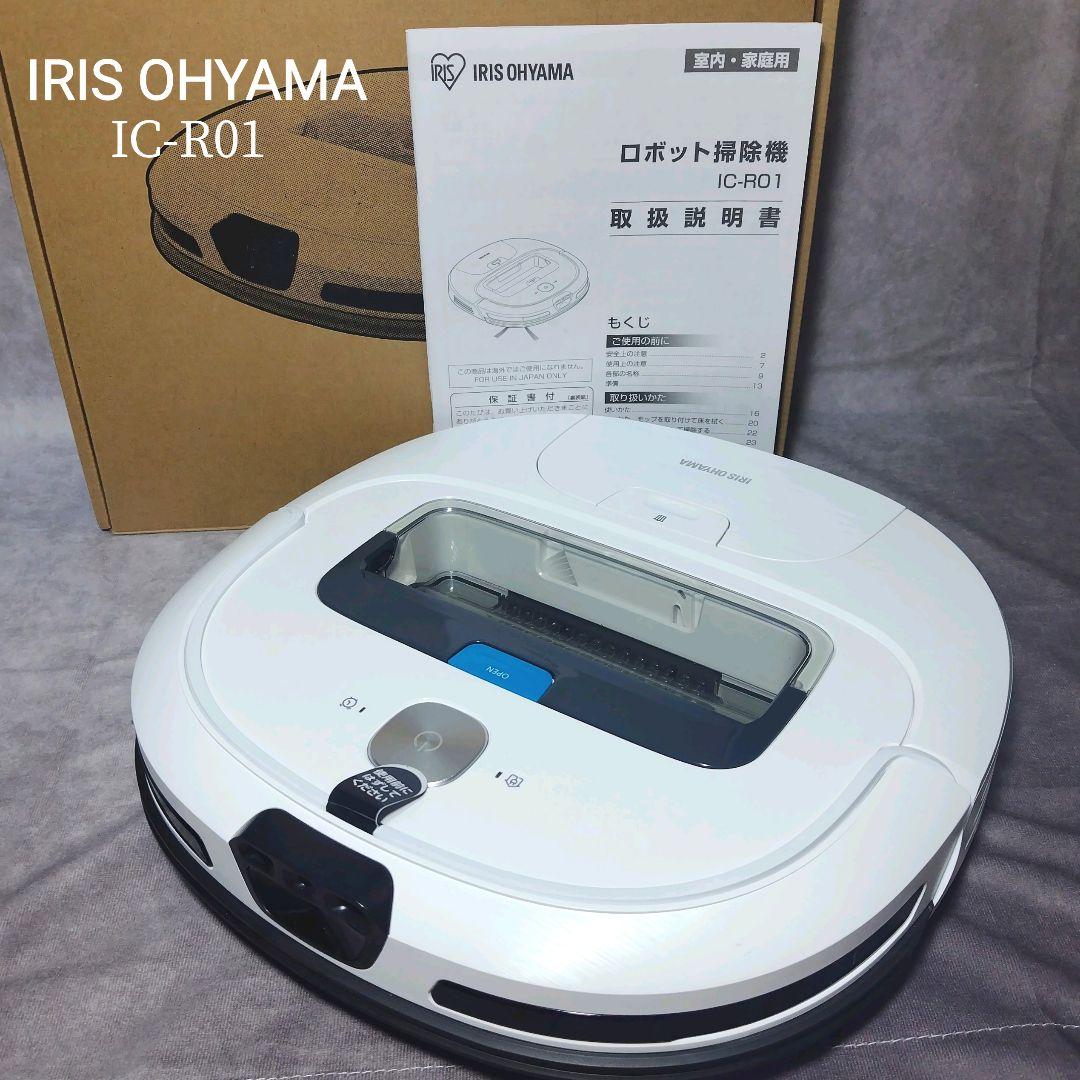 IRIS OHYAMA ロボット掃除機 IC-R01 ホワイト　美品
