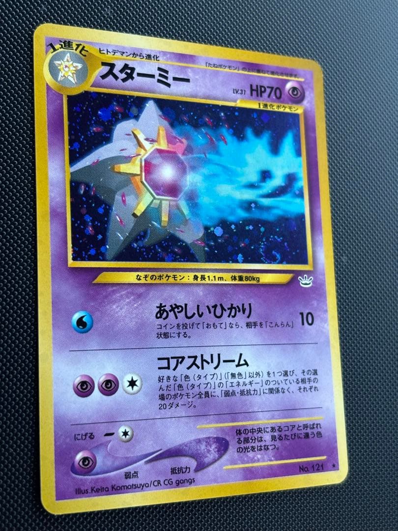 旧裏　極上美品　スターミー 渦巻きホロ　モンボ・十字ホロ　★neo めざめる伝説