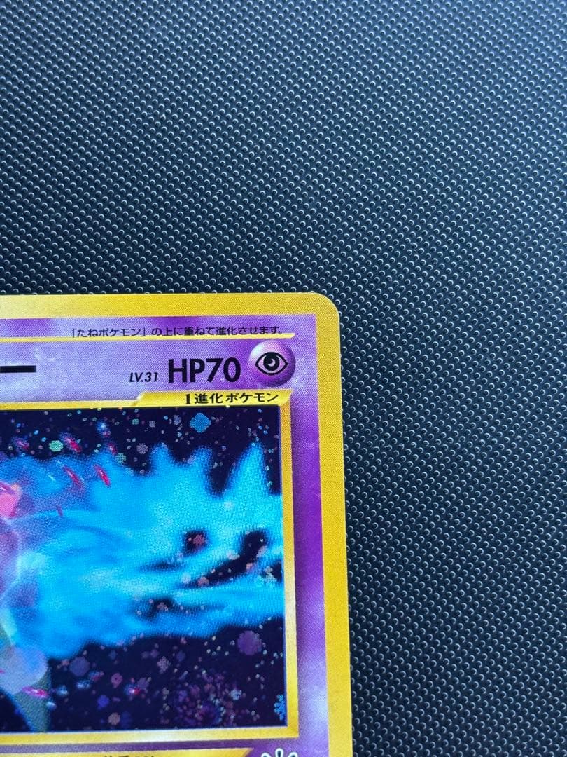 旧裏　極上美品　スターミー 渦巻きホロ　モンボ・十字ホロ　★neo めざめる伝説