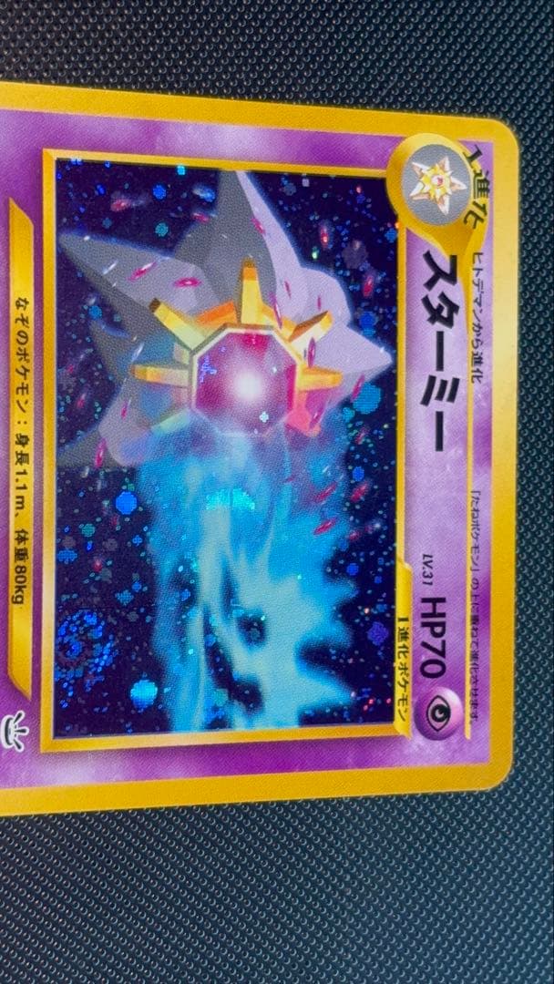 旧裏　極上美品　スターミー 渦巻きホロ　モンボ・十字ホロ　★neo めざめる伝説