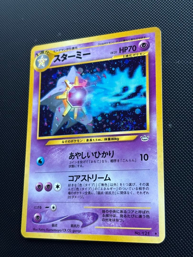 旧裏　極上美品　スターミー 渦巻きホロ　モンボ・十字ホロ　★neo めざめる伝説