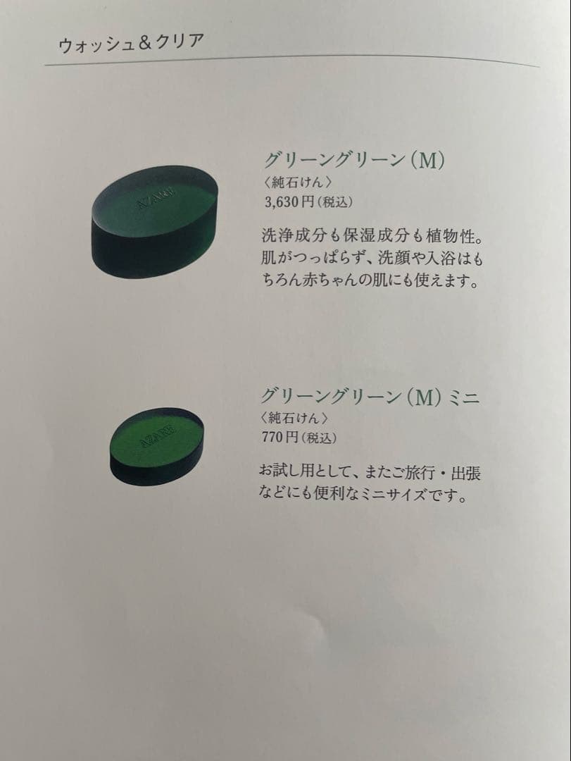 RISAKO　アザレ化粧品