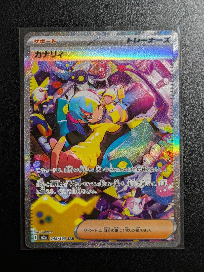 カナリィ　sar ポケモンカード　メガドリーム