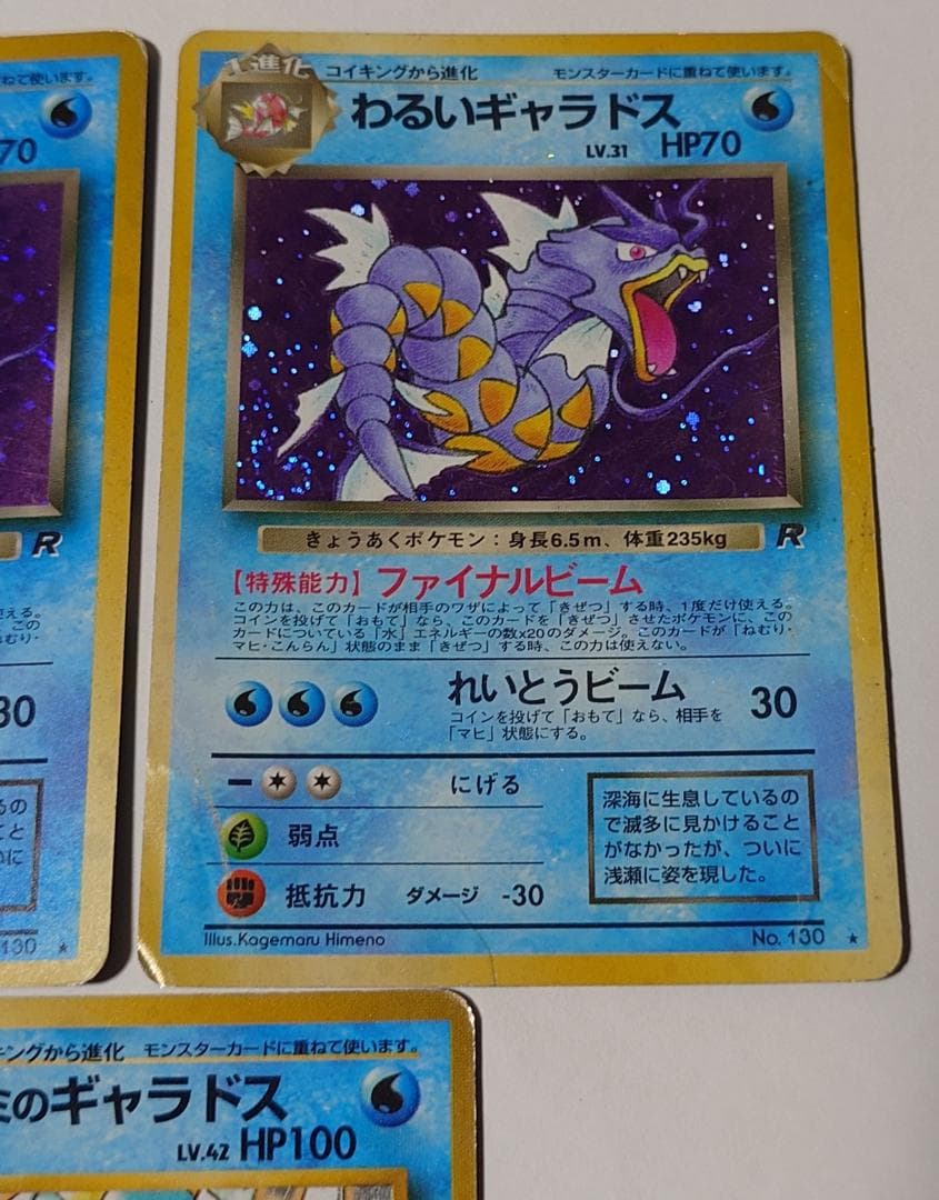 まとめ売り ギャラドス カスミの サカキの わるい ポケモンカード 旧裏