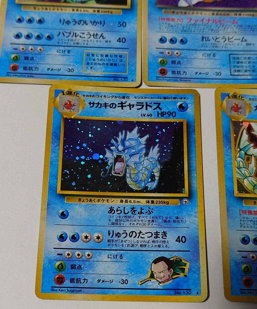 まとめ売り ギャラドス カスミの サカキの わるい ポケモンカード 旧裏