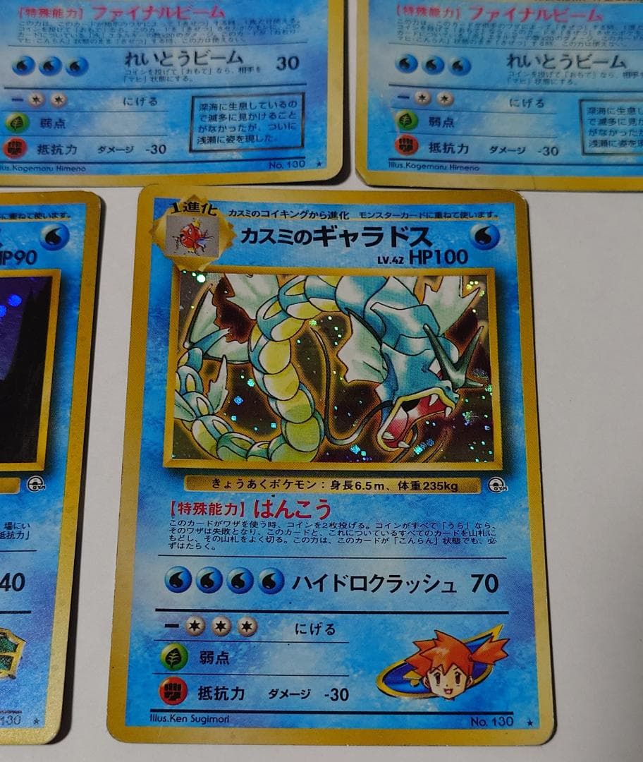 まとめ売り ギャラドス カスミの サカキの わるい ポケモンカード 旧裏
