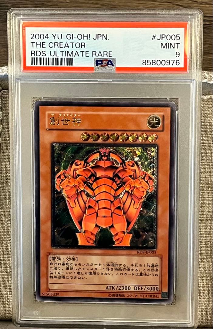 は*て様 遊戯王 ザ・クリエイター(創世神) RDS-JP005