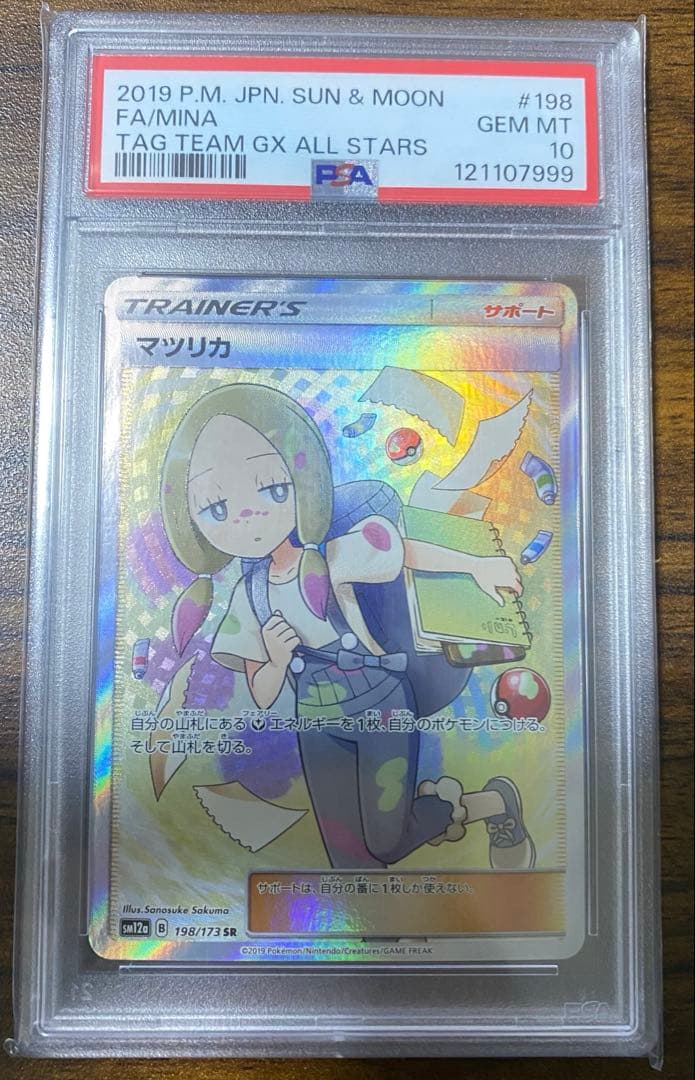 【PSA10】マツリカ SR SM12a 198/173