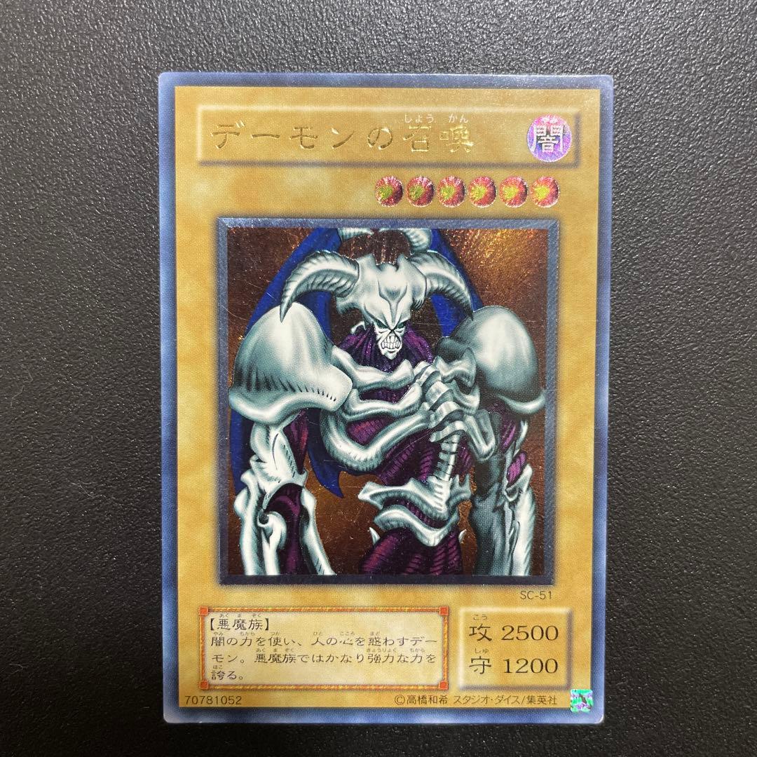 遊戯王 デーモンの召喚 レリーフ SC-51