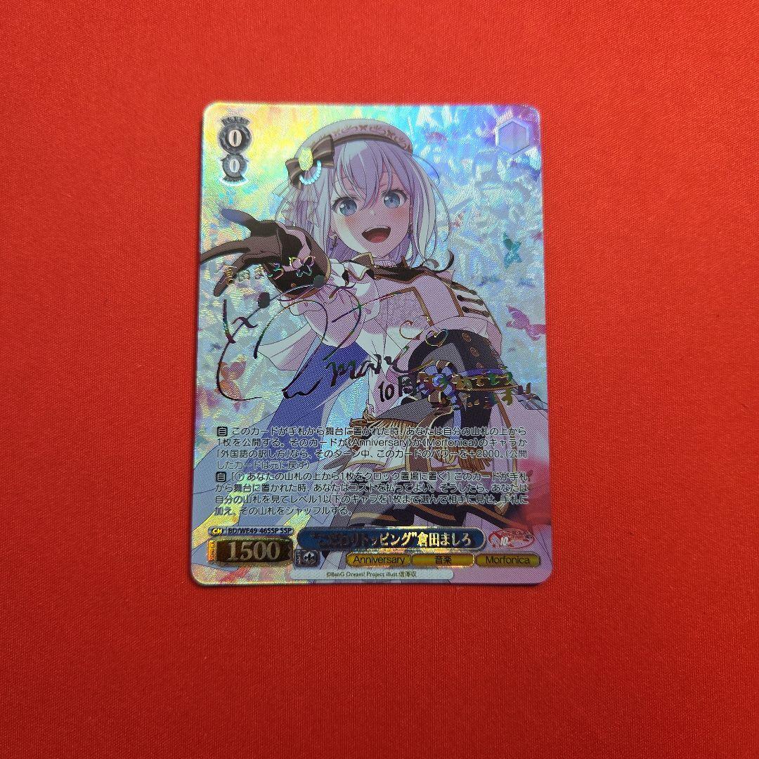 ヴァイスシュヴァルツ　バンドリ　\