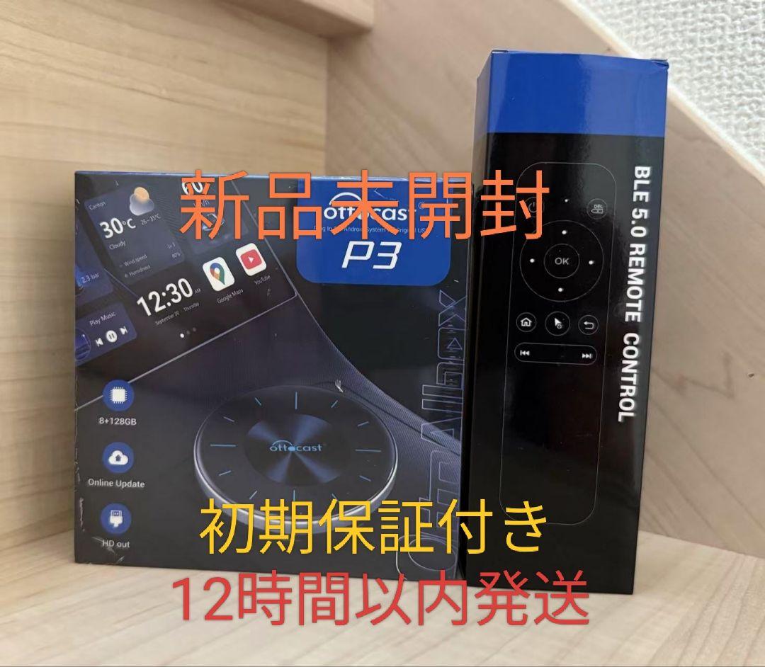 ①【新品未開封】ottocast P3 オットキャスト リモコン①