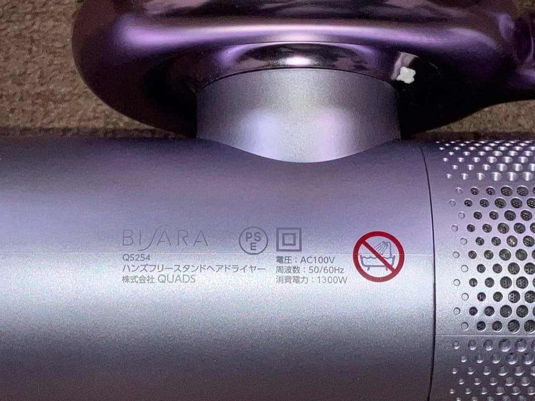 ビサラ QS254 ハンズフリースタンドヘアドライヤー 2023年製