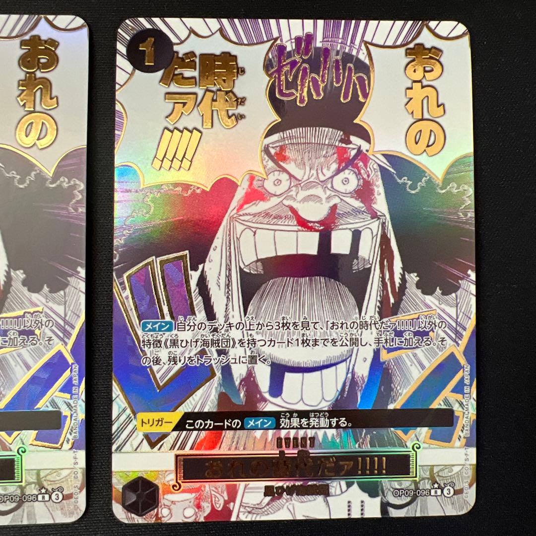 おれの時代だ　パラレル 2枚　ワンピースカードゲーム The Best