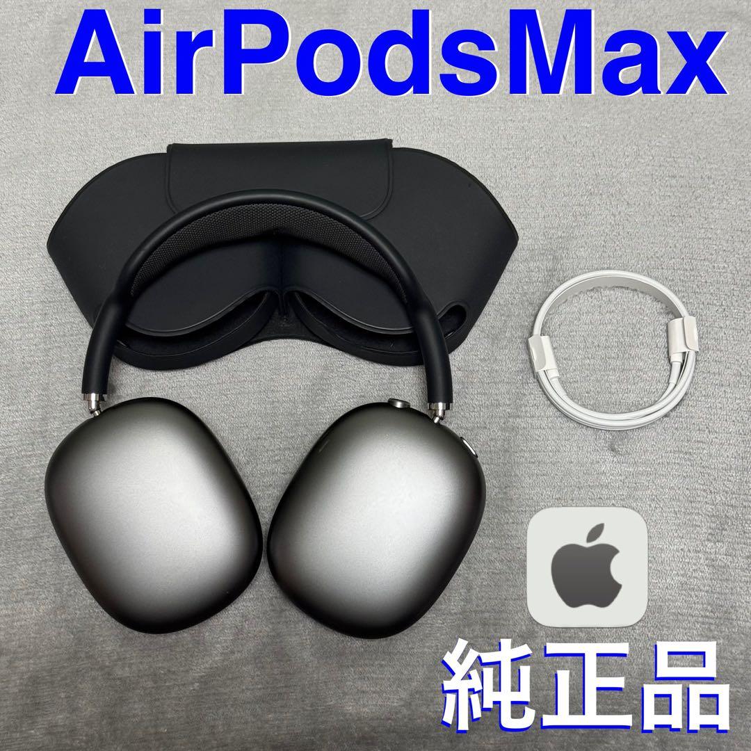 【綺麗】Apple AirPods Max 第1世代 スペースグレイ
