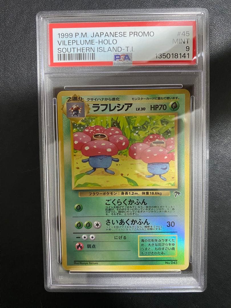 ラフレシア サザンアイランド 旧裏 PSA9 ポケモンカード