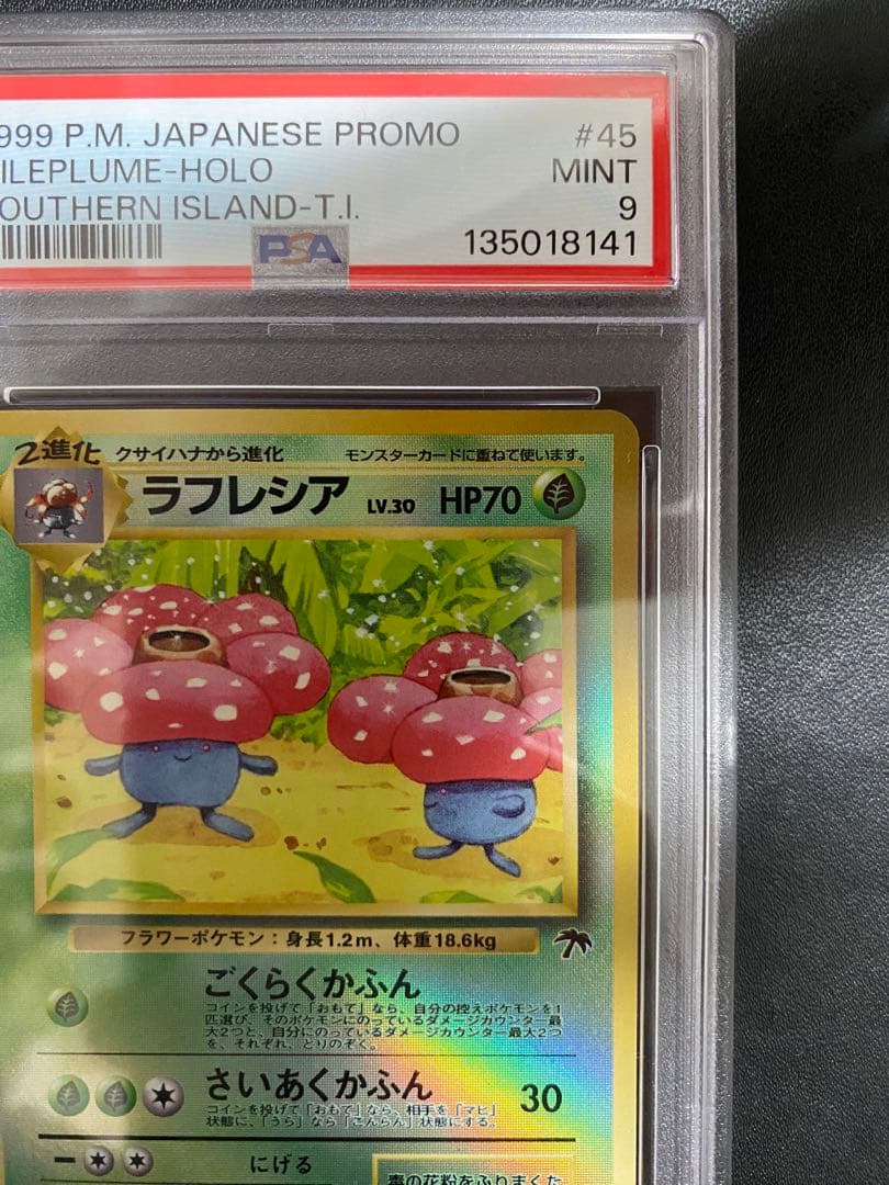 ラフレシア サザンアイランド 旧裏 PSA9 ポケモンカード