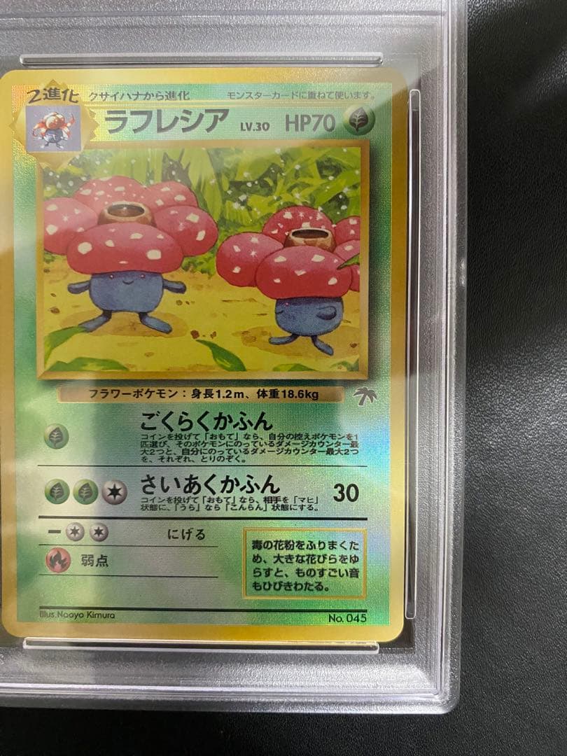 ラフレシア サザンアイランド 旧裏 PSA9 ポケモンカード