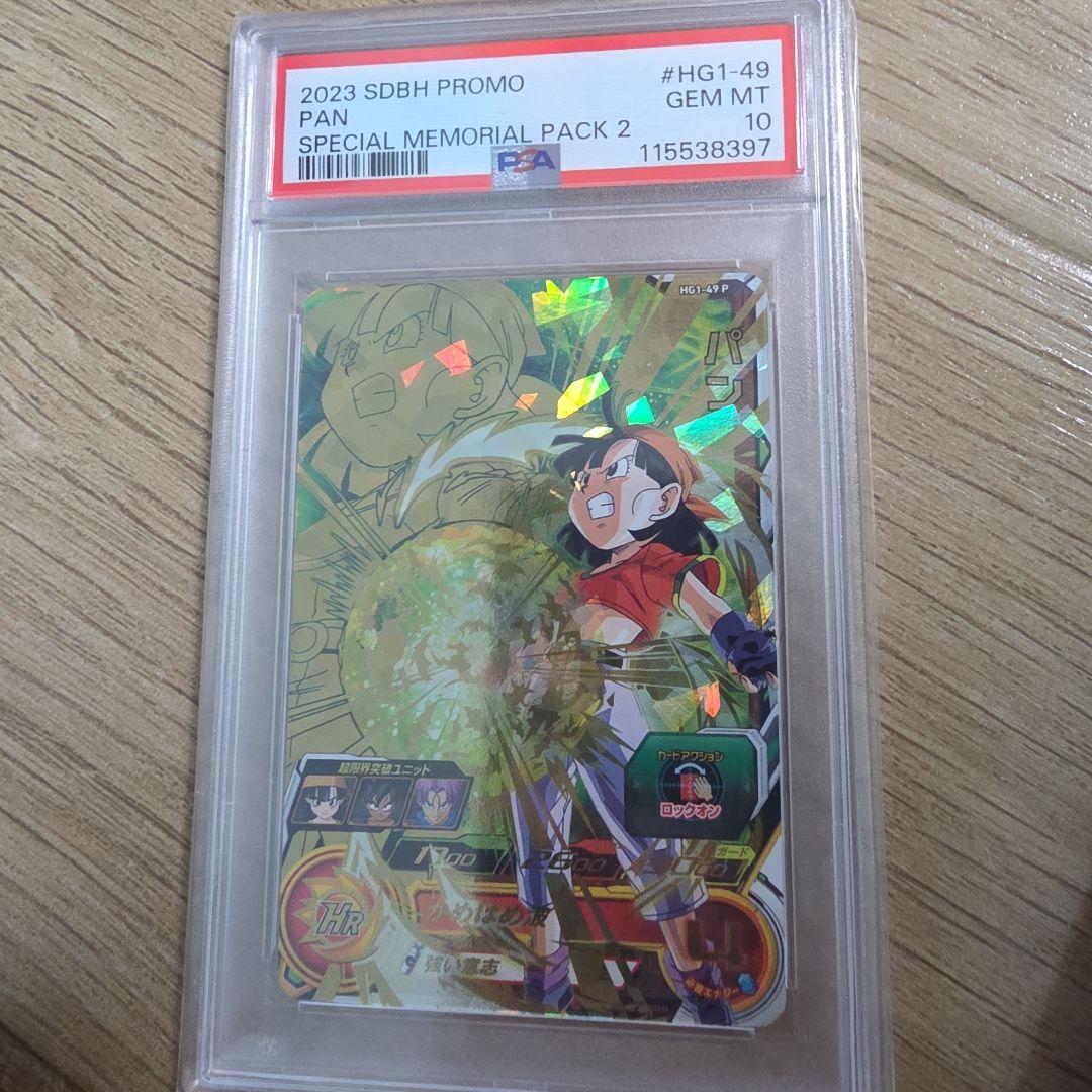hg1-49 パン　psa10 psa鑑定品　ドラゴンボールヒーローズ