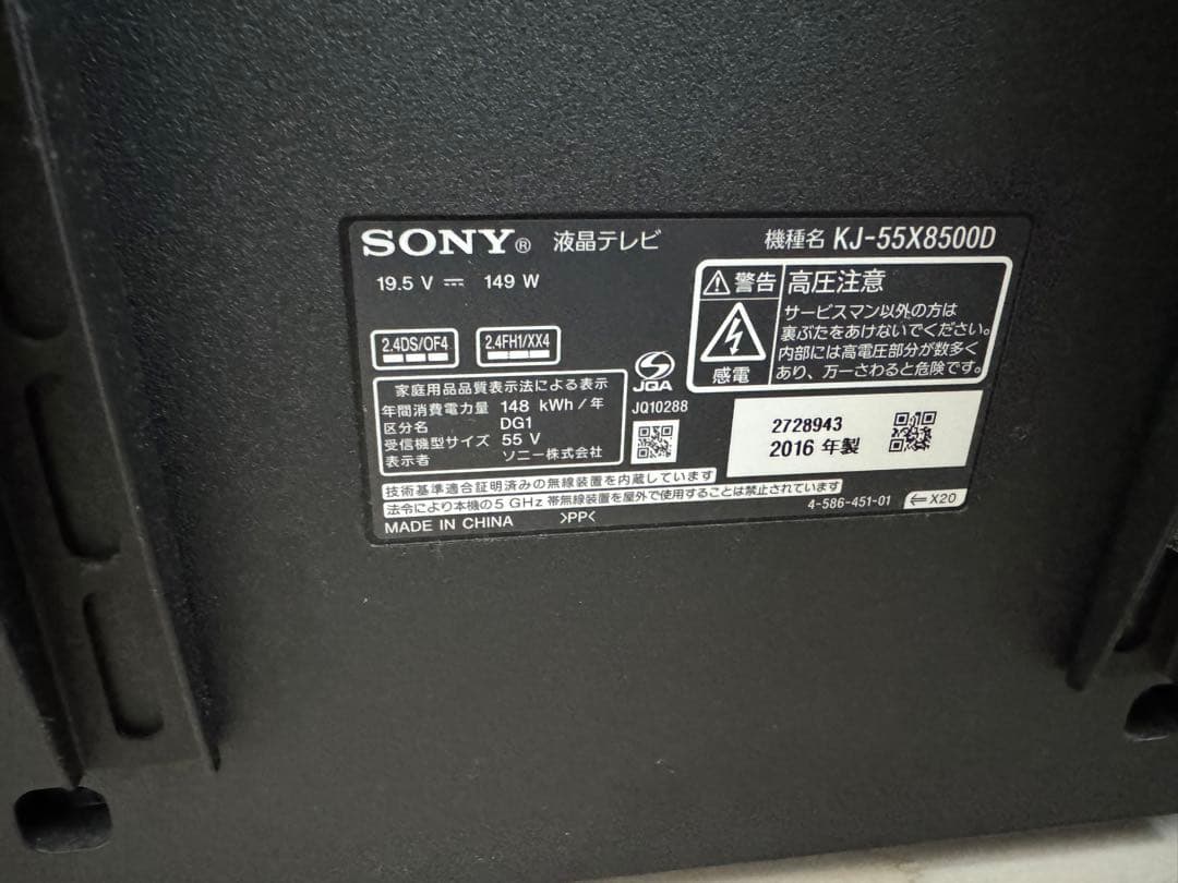 【テレビモニター】SONY BRAVIA X8500D KJ-55X8500D