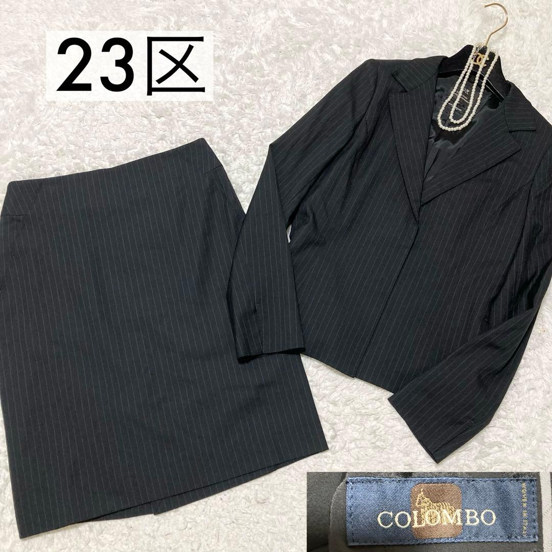 極美品♡ 23区 スカートスーツ セットアップ ストライプ COLOMBO生地
