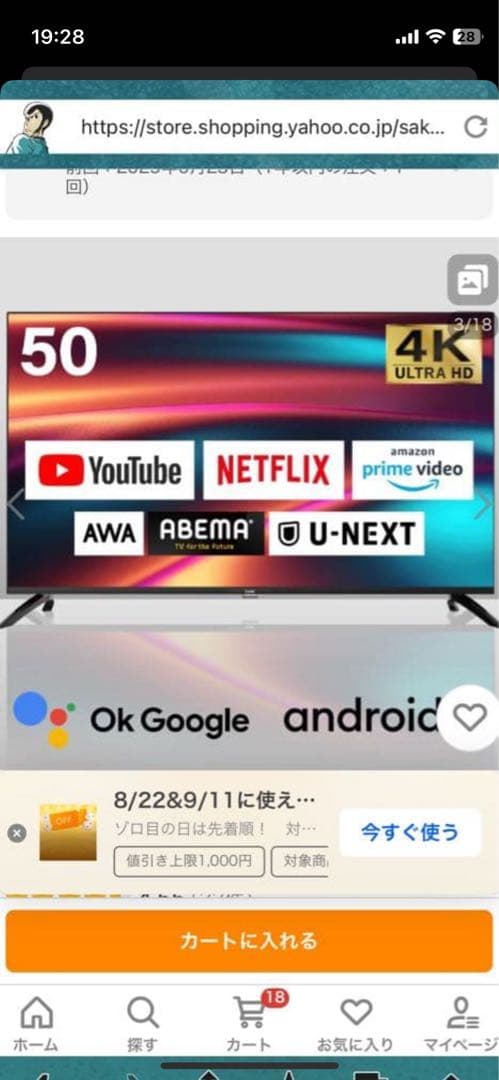 50インチ 4K ULTRA HD 液晶テレビ