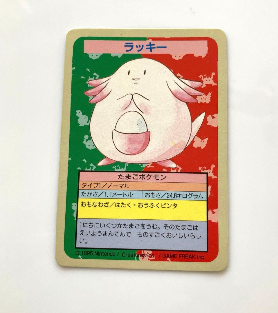 ポケモンカード　ラッキー　青裏　トップサン　エラーカード　レア
