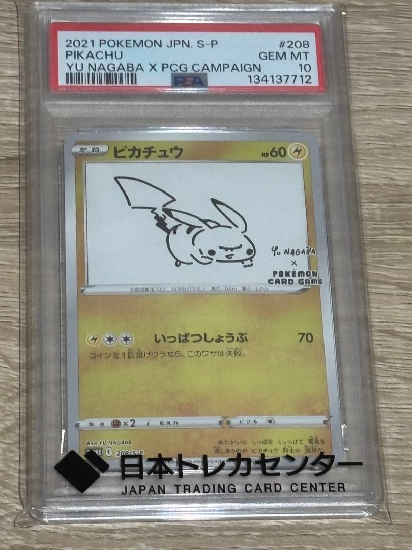 早い者勝ち！【PSA10】ピカチュウ YU NAGABA