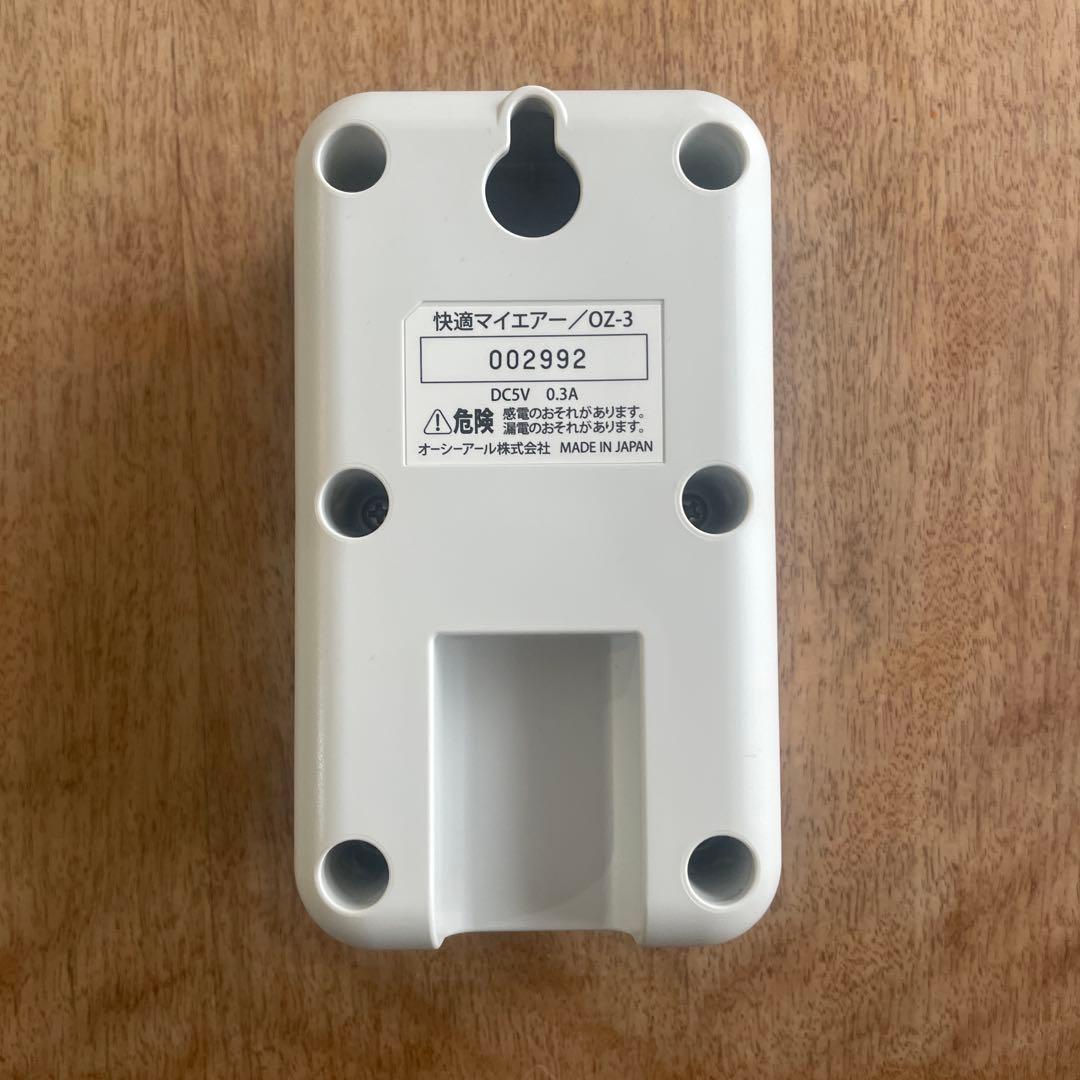 快適マイエアー OZ-３オゾン発生器 オーシーアール