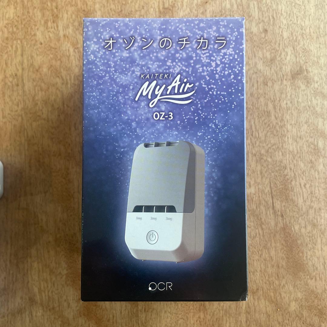 快適マイエアー OZ-３オゾン発生器 オーシーアール