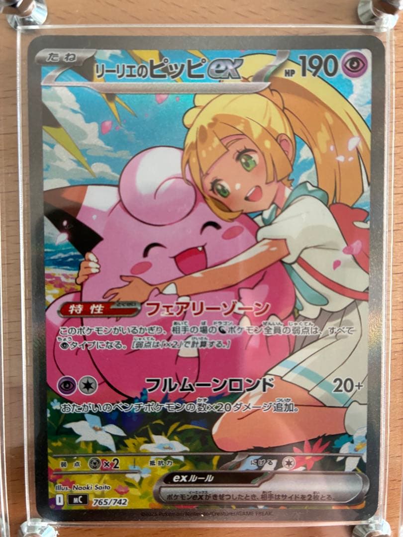 今*田様 リーリエのピッピスタートデッキ