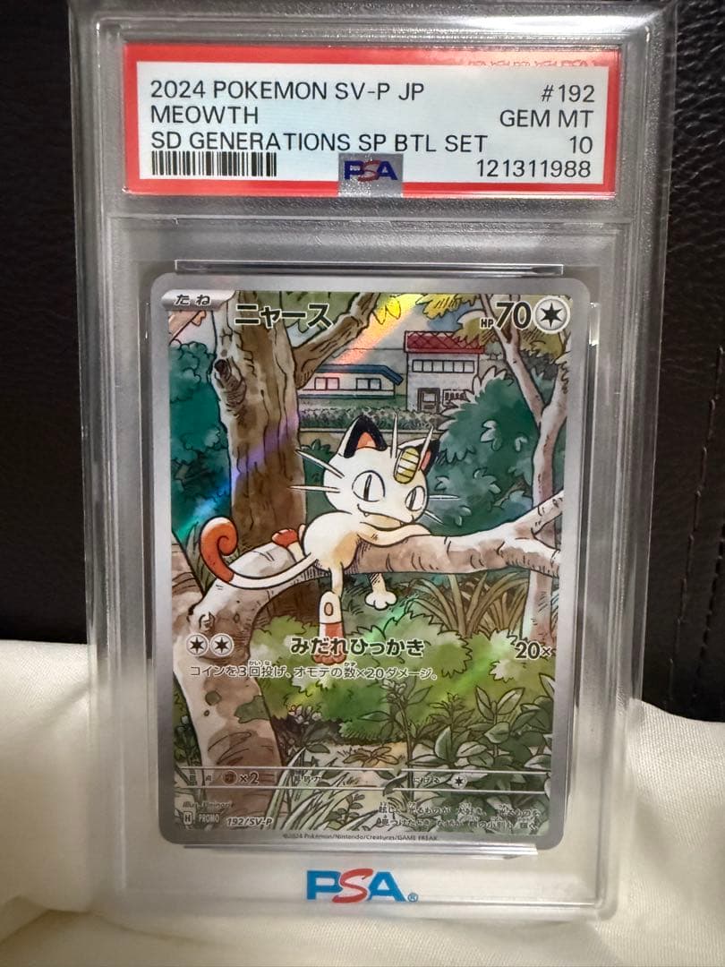 【PSA10】ニャース:スタートデッキGenerations スペシャルバトル