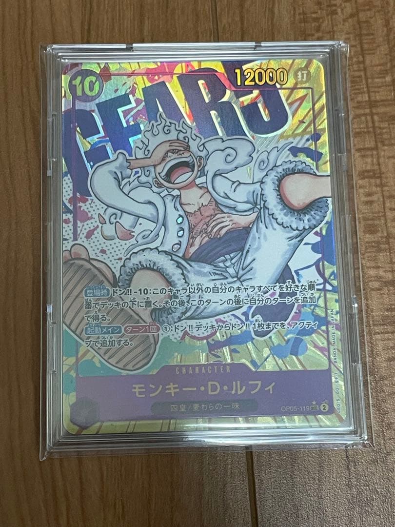 ワンピースカード　モンキー・D・ルフィ SEC パラレル OP05-119