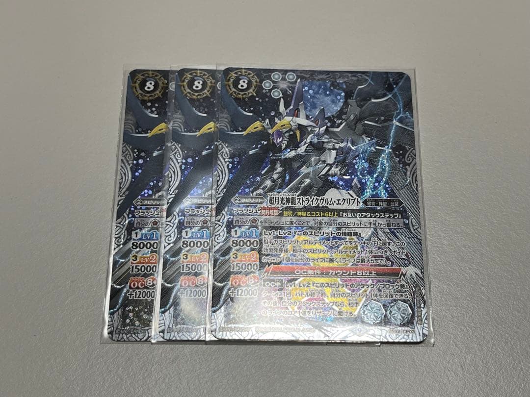 超月光神龍ストライクヴルム・エクリプト