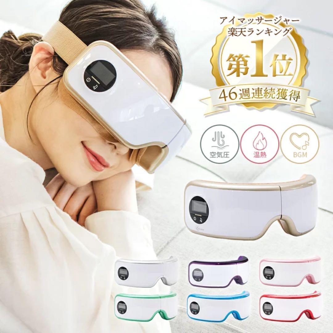 アイマッサージャー ラルーナLa Lunaコードレスアイウォーマー 目元エステ