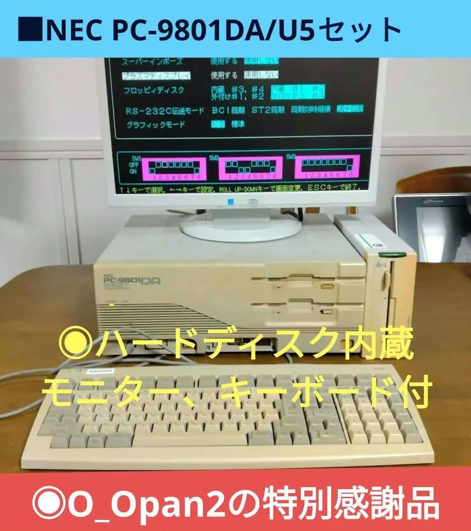 ■NEC PC-9801DA/U5 ハードディスク内蔵、モニター、キーボード付