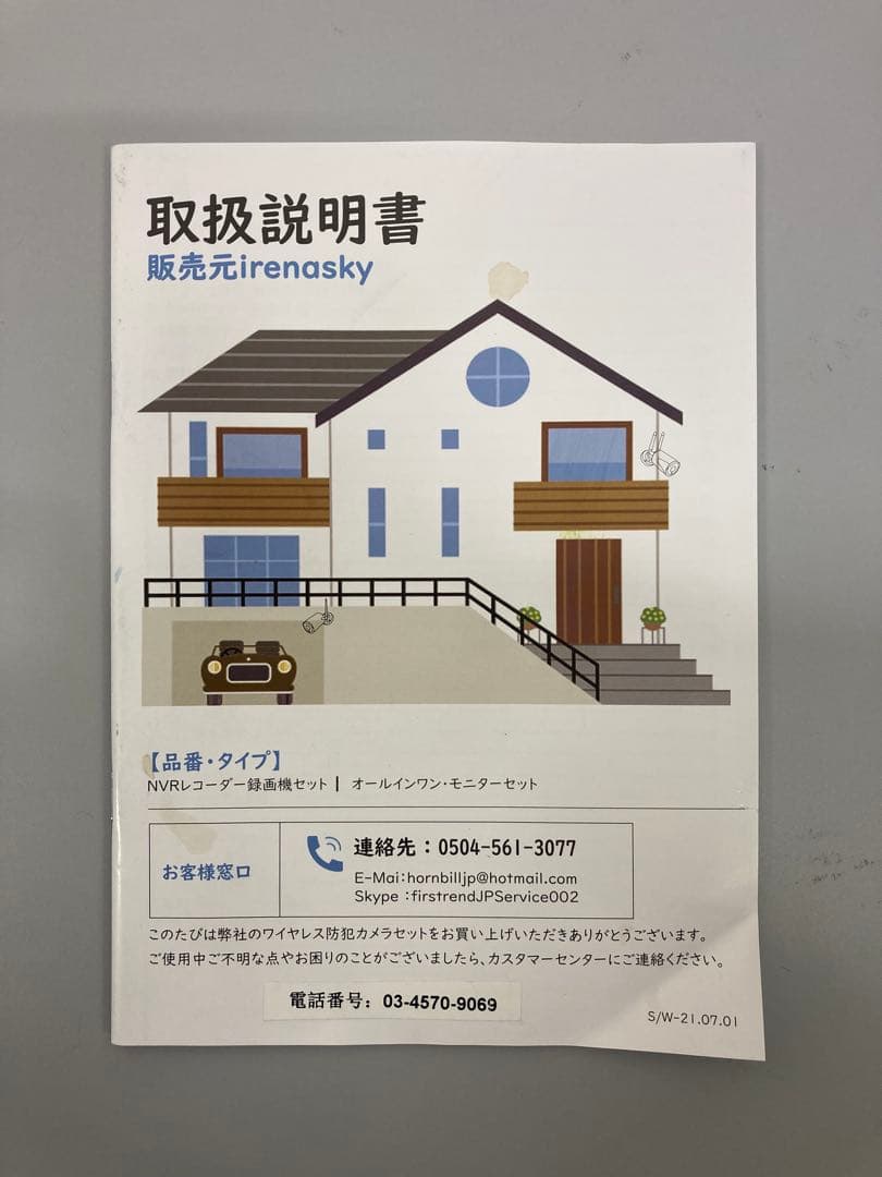 【開封・未使用】防犯カメラセット ワイヤレス モニター付き 300万画素