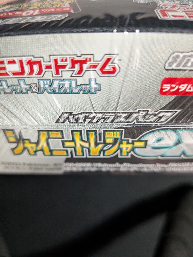 シャイニートレジャーex 未開封 シュリンク付き 1BOX