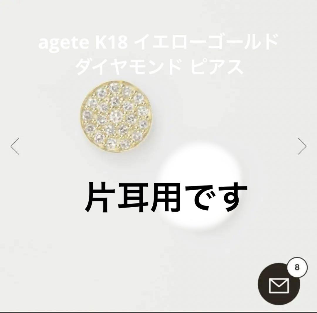 agete K18マイクロスコープ ダイヤモンドピアス 美品 片耳用
