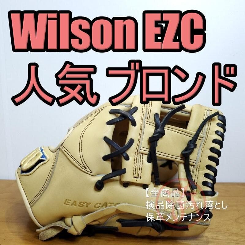 ウイルソン EZC イージーキャッチ 限定カラー ブロンド 内野用 軟式グローブ