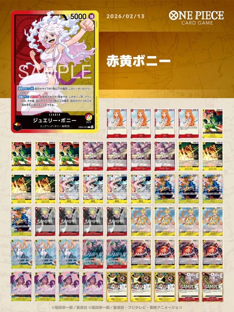 ワンピースカード 赤黄ボニー デッキ