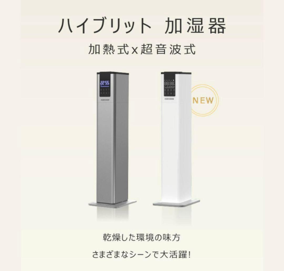 KEECOON　スチーム式ハイブリット加湿器 シルバー