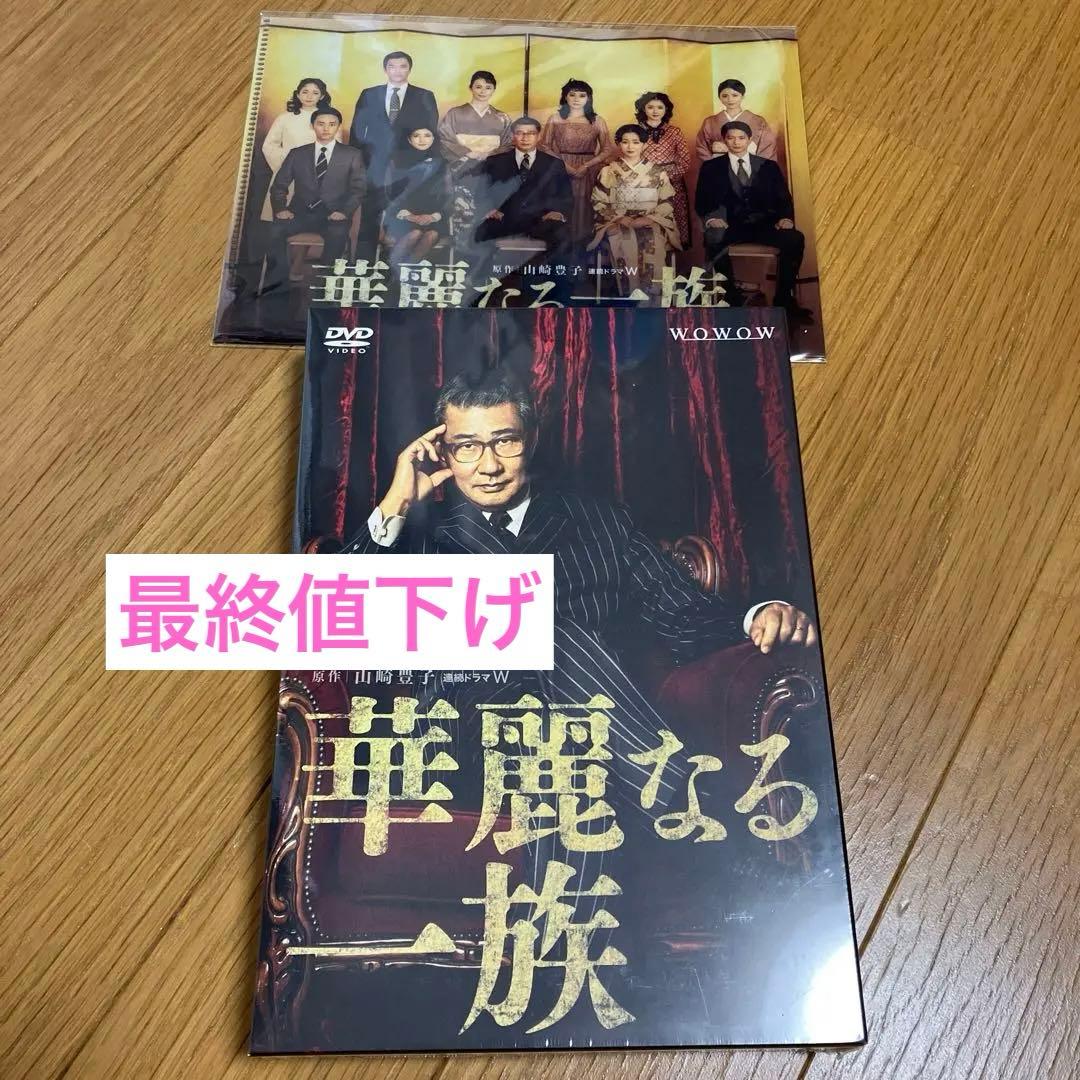 【新品未開封】連続ドラマW 華麗なる一族 DVD6枚組　藤ヶ谷太輔出演