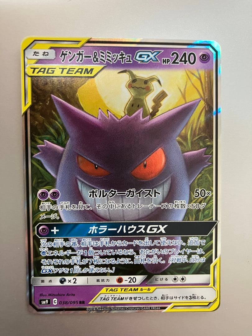 ゲンガー&ミミッキュGX