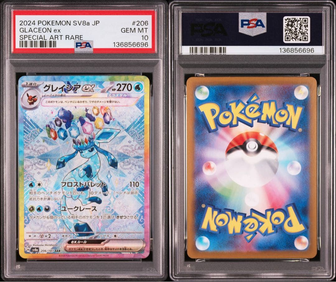 PSA10 ブイズ 10連番 ポケモンカード テラスタルフェスex 番号順