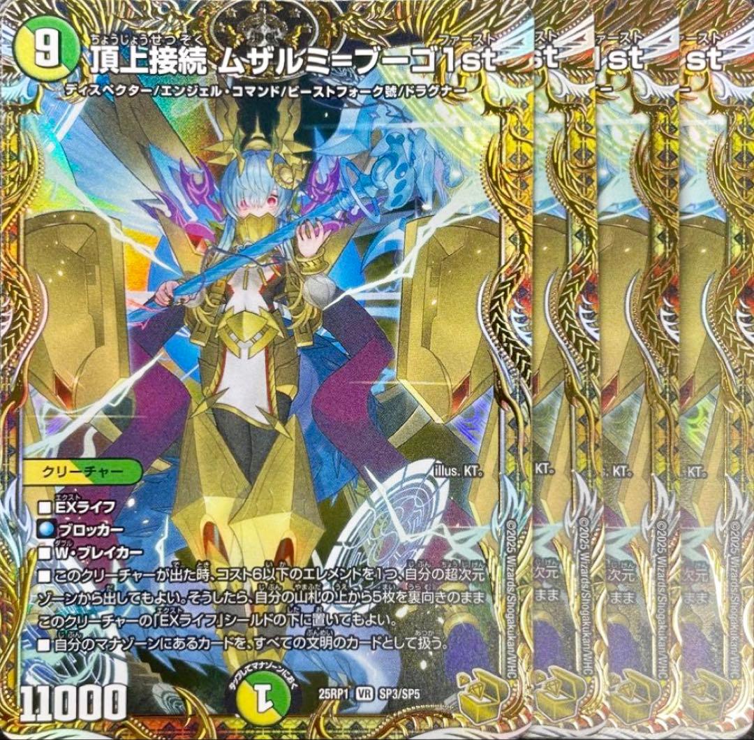 頂上接続ムザルミブーゴ　金　金トレジャー