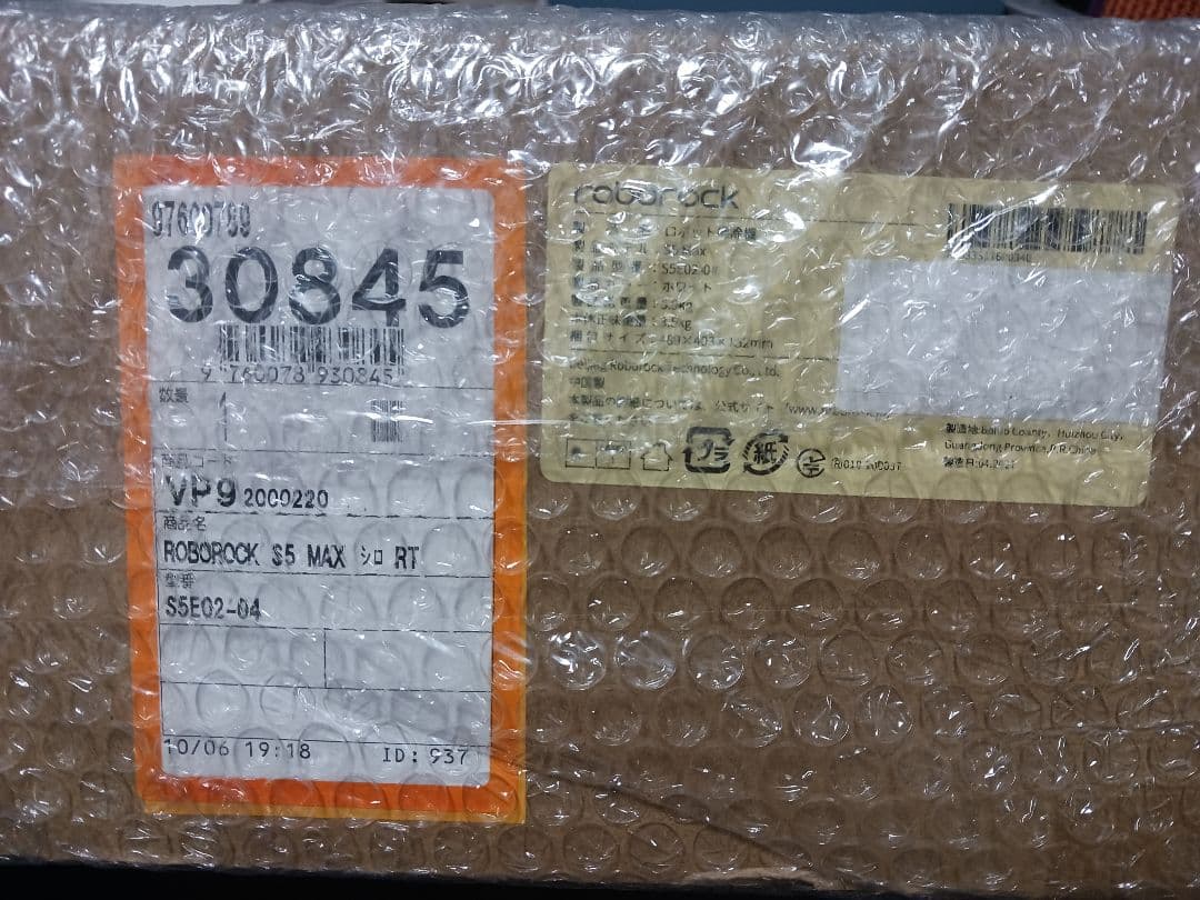 ロボロック 新品未使用 未開封 Roborock S5 max お掃除ロボット
